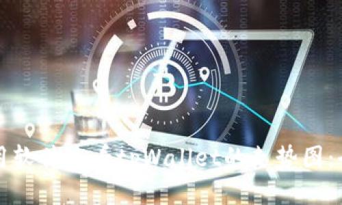 如何使用软件查看tpWallet的走势图：全面指南