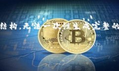 请注意，由于字数较长，我将仅提供、关键词、