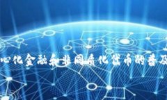   探索以太坊：V神钱包及其潜力分析 /  guanjianc