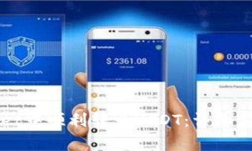 如何在tpWallet中顺利转出USDT：详细步骤与注意事项