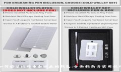 如何安装比特币和以太坊钱包：全面指南与实用