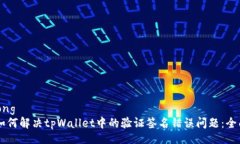 jiaotong    如何解决tpWalle