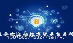 2023年最受欢迎的数字货币