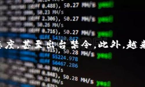   如何找回被转走的tpWallet FIL币？ / 
 guanjianci tpWallet, FIL币, 加密货币, 钱包安全 /guanjianci 

引言

随着区块链技术的不断发展，加密货币交易越来越普及，很多人开始使用数字钱包管理自己的资产。其中，tpWallet作为一款主流的数字钱包应用，受到了广大用户的欢迎。然而，随着使用人数的增加，安全问题也日益凸显。如果不小心将自己的FIL币转走，用户面临着能否找回的问题。本文将详细探讨tpWallet上被转走的FIL币是否能够追回，以及相关的预防和补救措施。


tpWallet简介

tpWallet是一款功能丰富的多链加密钱包，支持多种数字货币的存储、管理和交易。用户可在平台上便捷地管理自己的加密资产。为了提高用户体验，tpWallet还提供了安全的交易环境，采用了多重签名、安全隔离等技术来保护用户资产。然而，比起传统银行系统，加密货币交易的不可逆性使得资产一旦转出就难以追溯和找回。


为什么FIL币会被转走？

在使用tpWallet或其他数字钱包时，FIL币可能会因多种原因而被转走：
1. **人为错误**：用户在进行交易时，可能会错误输入接收地址，或者在转账时误操作，导致资产转错账户。
2. **网络钓鱼**：有些恶意分子通过钓鱼网站或虚假APP获取用户的私钥和助记词，从而盗取用户的资产。
3. **钱包被黑**：如果用户的设备或钱包被黑客入侵，黑客就可以随意转移钱包内的资产。
4. **智能合约漏洞**：在利用去中心化金融（DeFi）平台或通过智能合约进行交易时，如果合约代码存在漏洞，资金也可能会被转走。

了解这些风险可以帮助用户更好地保护自己的资产，防范潜在的损失。


FIL币被盗或误转后能否找回？

一旦FIL币被转走，找回的难易程度主要取决于转账的方式和情况。以下是几种情况的分析：
1. **误转至其他钱包**：如果用户误转了FIL币至一个错误的地址，通常情况下，转账是不可逆的。在区块链上，一旦确认交易，就无法撤销。因此，转账的资金基本上无法找回。
2. **钓鱼或黑客攻击**：若因网络钓鱼或黑客攻击导致资产被盗，找回的可能性相对较低。虽然在某些情况下用户可以通过报告给有关平台或执法部门追踪资产，但由于大多数加密货币交易是匿名的，追查难度巨大。
3. **未确认的交易**：如果用户发现自己在未确认状态下的交易仍处于等待状态（例如，通过未处理的交易在区块链上），则可以尝试通过更改gas费用或通过交易所的交易撤销服务进行处理。
4. **智能合约问题**：如资产因智能合约漏洞被转移，若合约开发者愿意进行修复或退款，用户可能有机会找回部分资产，但这并没有保障。

总体来说，虽然个别情况下资产可以找回，但大多数情况下，用户转移的FIL币难以追回。因此，增强安全意识和操作的细心程度显得尤为重要。


如何防范资产被盗？

为了保护自己在tpWallet中的FIL币及其他资产，用户需要采取一些防范措施：
1. **增强安全意识**：用户应时刻保持警惕，避免风险。例如，不要随意点击不明链接，下载不信任的应用和软件。
2. **使用官方渠道**：始终通过官方渠道登录tpWallet，避免通过搜索引擎或其他途径进入可能的不安全网站。
3. **定期更换密码**：定期更改钱包的访问密码，并确保密码的复杂性，提升账户的安全性。
4. **备份助记词和私钥**：合理备份助记词和私钥，但勿存放在网络上或不安全的地方。可以考虑使用物理方式存储，以及加密后保存。
5. **启用双重验证**：如果钱包或者交易所支持双重身份验证，请务必开启，通过多重验证措施提升安全性。

通过这样的方式，用户可以大幅度降低被盗或误转的风险，保障自己的数字资产安全。


如何应对被盗或误转的情况？

当用户发现自己的FIL币被误转出或被盗，应该及时采取相应措施：
1. **确认交易状态**：首先，可以在区块链浏览器中查看交易状态，确认资金是否已经被转出等信息，以免误判。
2. **更改密码和安全设置**：在确认资产受损后，立刻更改钱包及相关账户的密码，确保无其他信息被盗。
3. **通知钱包客服**：与tpWallet的客服沟通，描述发生的情况，获取专业建议，看是否可以通过他们的系统进行追回。
4. **报警或求助专业机构**：如果资产损失较大，可以考虑报警或寻求专业的加密货币追踪公司协助寻找丢失的资产。
5. **记录和反馈**：对于不幸经历的事件，用户应及时记录事件经过，并提交反馈或者建议给tpWallet，帮助他们改进安全设置。

虽然经这一系列措施可能无法100%追回损失，但能够及时反应及采取措施，可以在一定程度上降低损失和潜在风险。


总结

tpWallet作为一款便捷的数字钱包，虽然能为用户提供易用的加密资产管理体验，但由于区块链的不可逆交易特性，一旦FIL币被转走，找回的难度普遍较大。用户在日常管理数字资产时，需提高安全意识，采取有效的防范措施，并掌握应对意外情况的策略，以最大程度地保护自己的资产安全。


可能的相关问题

1. 什么是FIL币？它的主要用途是什么？

FIL币是Filecoin网络的一种加密货币，它的主要用途是促进文件存储市场的发展。Filecoin协议旨在使用户能够在一个去中心化的网络中购买和出售存储空间。在Filecoin网络中，用户可以使用FIL币支付存储服务费用，存储提供者则通过提供存储资源获取FIL币奖励。此外，FIL币还可以成为投资理财的一种选择，吸引了许多投资者的关注。


2. 如何选择安全的数字钱包？

选择安全数字钱包至关重要，用户在选择时可以考虑以下几个方面：
1. **背景和评价**：调查钱包的开发团队背景以及它的市场评价，选择有良好口碑和用户反馈的钱包。
2. **安全性**：确认钱包是否采用多重签名、冷存储和双重验证等安全措施，以保障用户资产安全。
3. **用户友好性**：钱包的操作界面和使用体验是否友好，也直接影响用户的使用效果和安全性。
4. **兼容性**：选择支持多种加密货币和功能的数字钱包，以便进行更灵活的数字资产管理。


3. 被盗的FIL币是否能够找到？

FIL币被盗是否能找到需视具体情况而定。一般情况下，由于区块链的去中心化特性，交易记录不可变更，资金一旦转移至他人地址，恢复的可能性极低。即便是追踪黑客地址、通过监控交易流向等手段，也无法保证3找到被盗的资产。然而，用户仍可以通过报告、报警等措施，提升追回资金的可能性。


4. 针对加密货币交易，政府和监管机构的态度是怎样的？

各国政府针对加密货币交易的态度不一。有些国家对加密货币采取积极支持态度，鼓励相关技术的发展；而某些国家则由于安全性、经济稳定性等问题，对加密货币持消极态度，甚至出台禁令。此外，越来越多的国家开始制定相关法律，以期为加密货币市场提供监管框架，保护投资者利益，并打击洗钱等非法行为。 

总之，加密货币的监管与政策仍在不断变化中，用户在交易时需关注相关法律法规，以规避潜在的法律风险。
