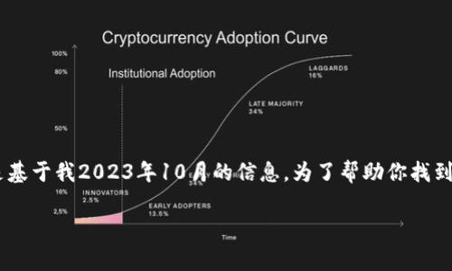 我无法提供有关